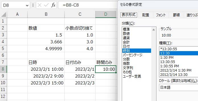 手順9.違う値が出た場合は書式を変更してください。