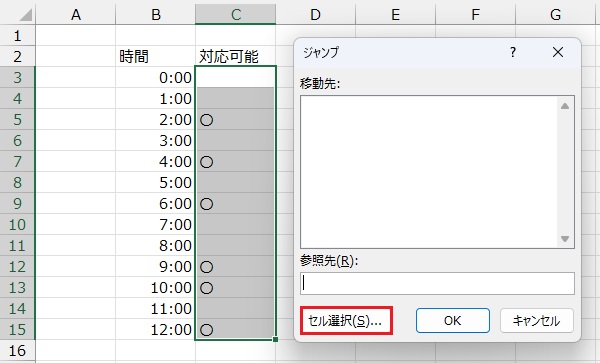 手順3.セル選択をクリック