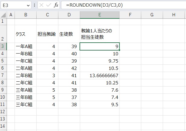 手順3.指定桁数を切り捨てできました。