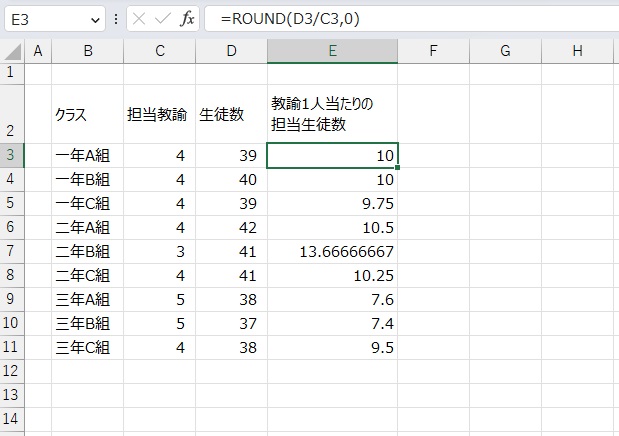 手順3.四捨五入できました。