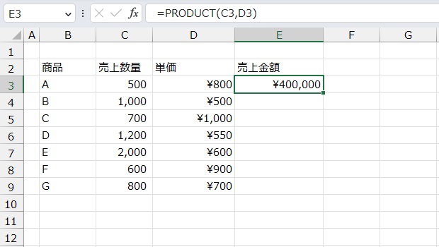 手順3.売上金額ができました。