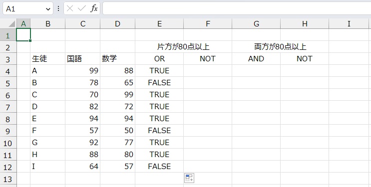 手順3.通常のOR関数を作成しました。