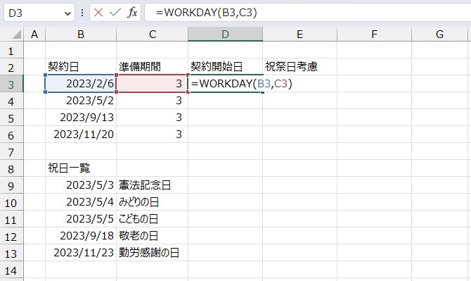 手順3.日数を指定します。