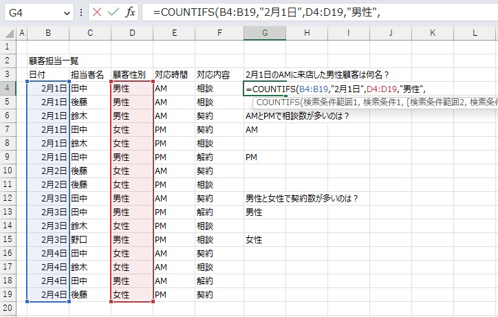 手順3.2つめの条件と範囲を入れます。