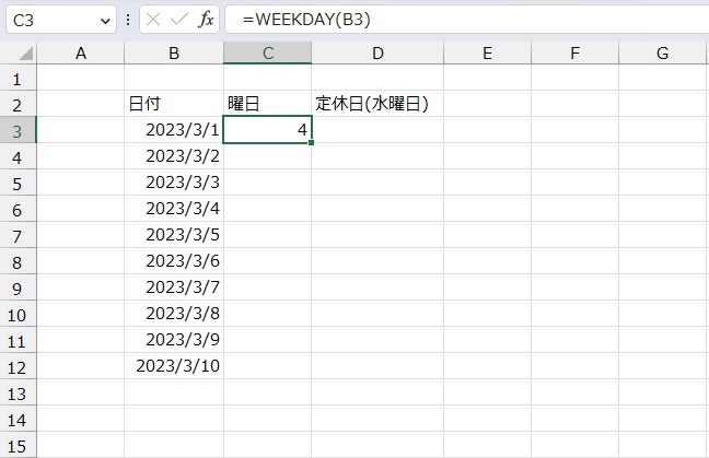 手順3.曜日情報を取得しました。