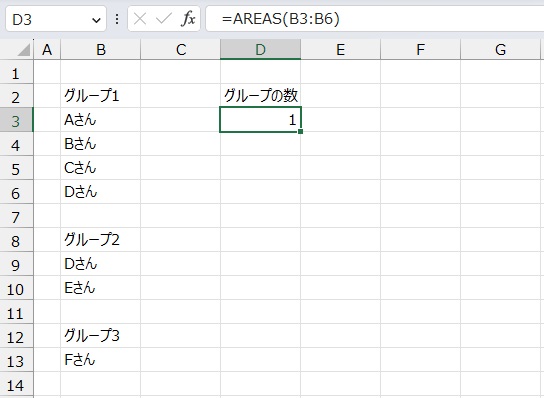 手順3.領域数を表示することができました。