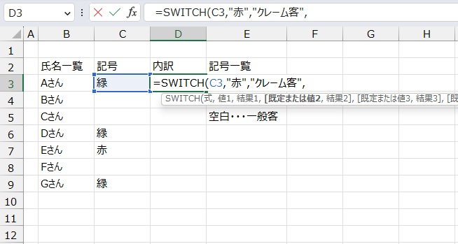 手順3.値と結果を入力します。