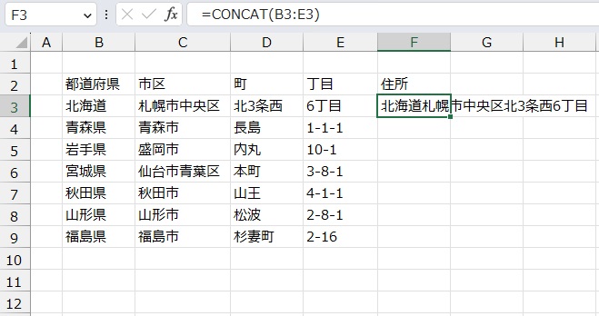 手順3.セルの文字列を結合することができました。