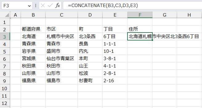 手順3.セルの文字列を結合することができました。