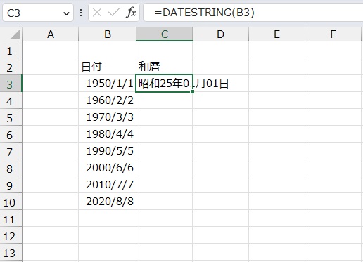 手順3.和暦を表示できました。