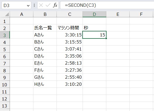 手順3.秒だけを取り出すことができました。