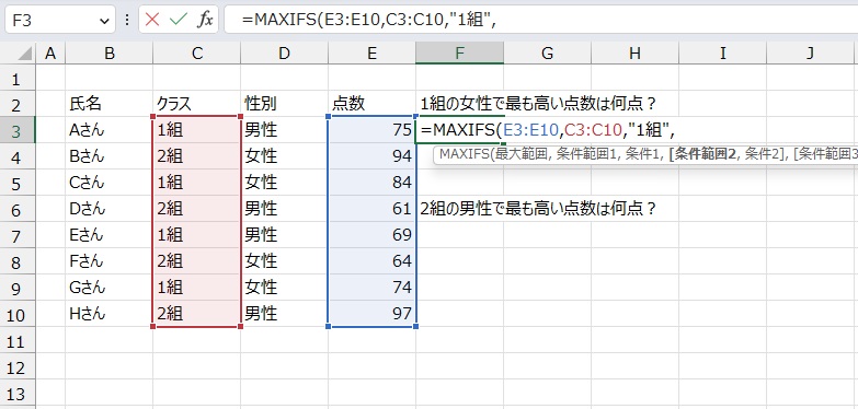 手順3.１つ目の条件範囲と条件を入力します。