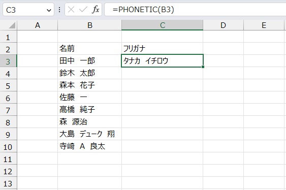 手順3.フリガナを出すことができました。