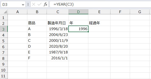 手順3.年情報を出すことができました。