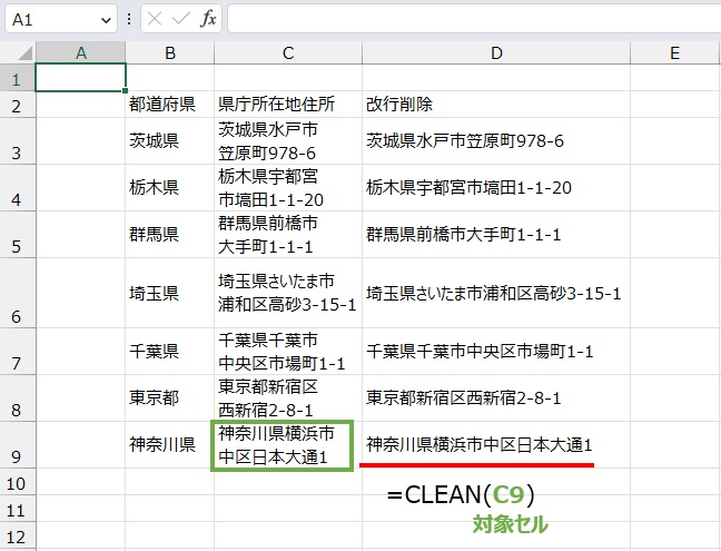 改行の削除は
=CLEAN(C9)
で行うことができます。