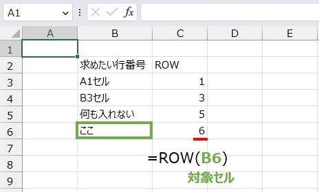 行番号は
=ROW(B6)
で取得できます。