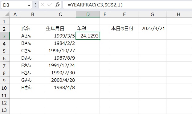 手順5.小数点入りの年齢が出ました。