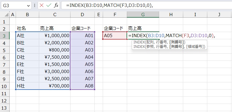 手順5.一致の型を入力します。