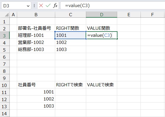 手順5.VALUE関数で変換します。