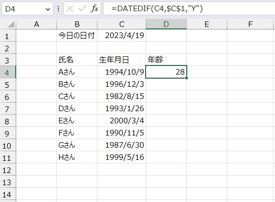 手順5.年齢を出すことができました。