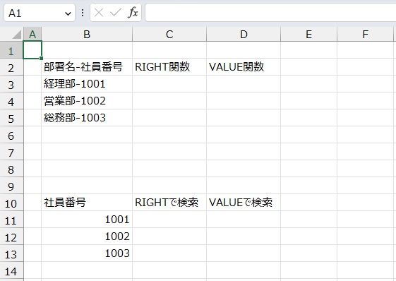 手順1.社員番号を抽出するリストです。