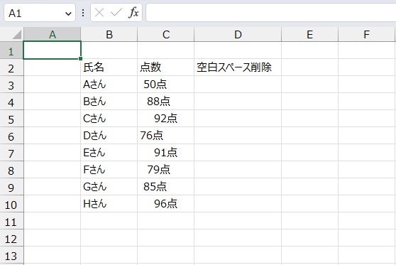 手順1.空白を削除したいリストです。