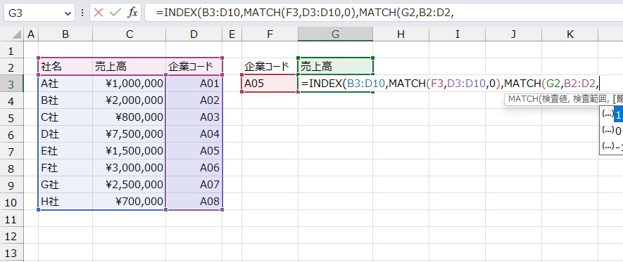 手順7.同様に範囲を指定します。