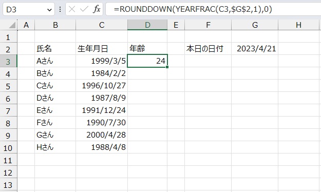 手順7.小数点を除いた年齢を出すことができました。