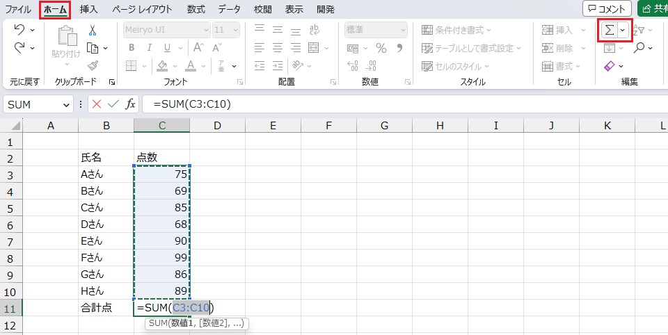 手順4.素早く入力できる方法①です。