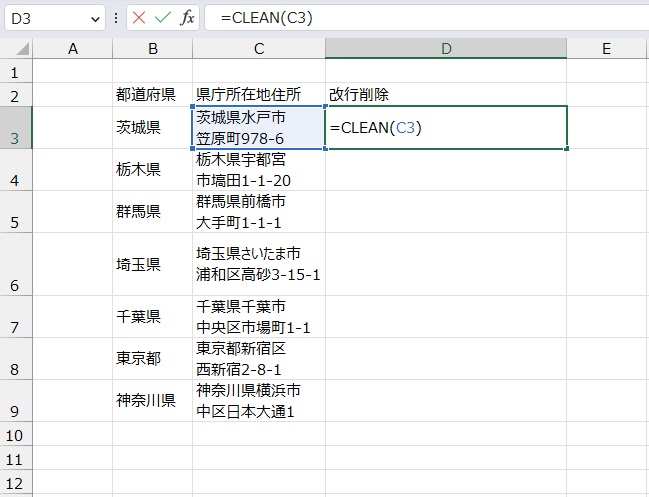 手順2.CLEAN関数でセルを選択します。