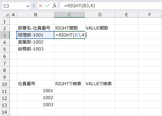 手順2.RIGHT関数で取り出します。