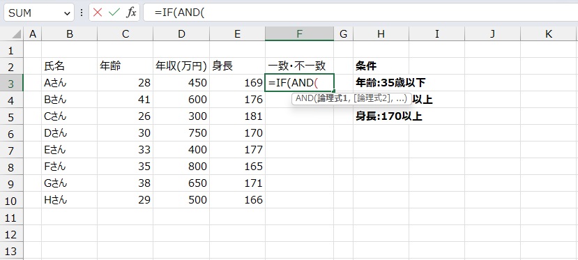 手順2.IF関数とAND関数を入力します。