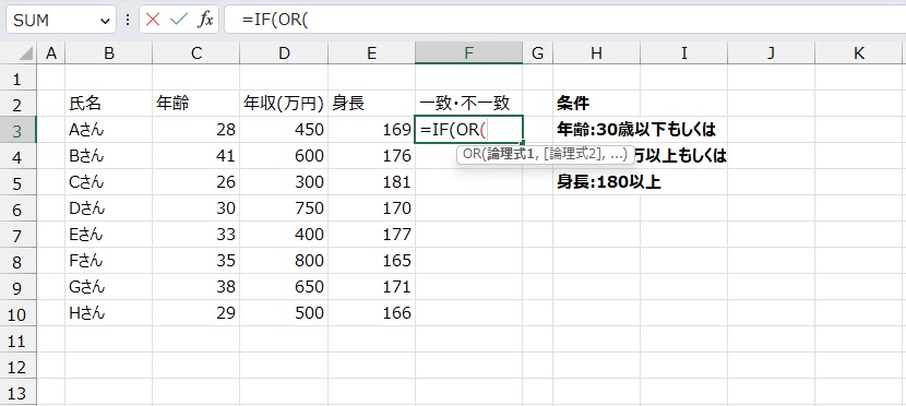 手順2.IF関数とOR関数を入力します。