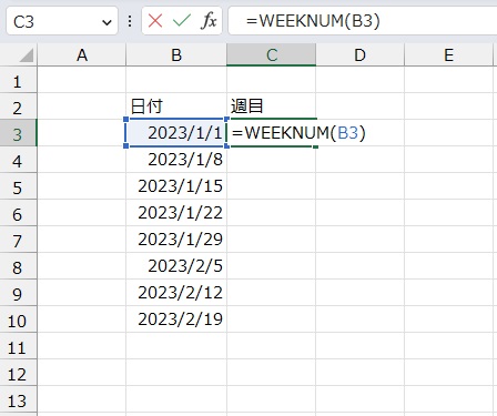 手順2.WEEKNUM関数で選択します。