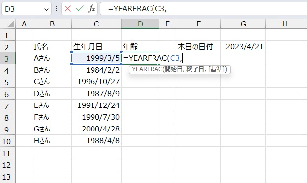 手順2.YEARFRAC関数で開始日を選択します。