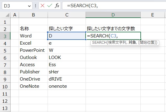 手順2.SEARCH関数で選択します。