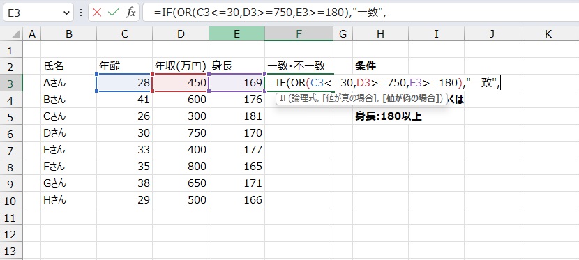 手順6.真の場合を入力します。