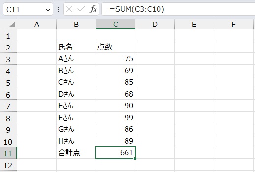 手順6.どちらも同じく合計点を求めることができました。