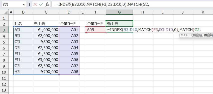 手順6.更にMATCH関数を使用します。