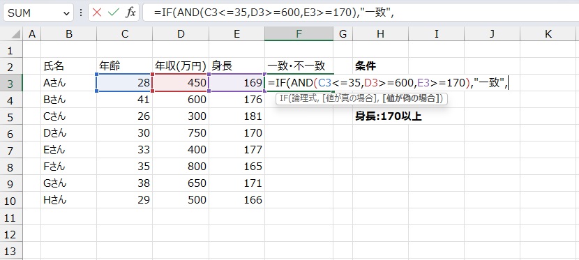 手順6.真の場合を入力します。