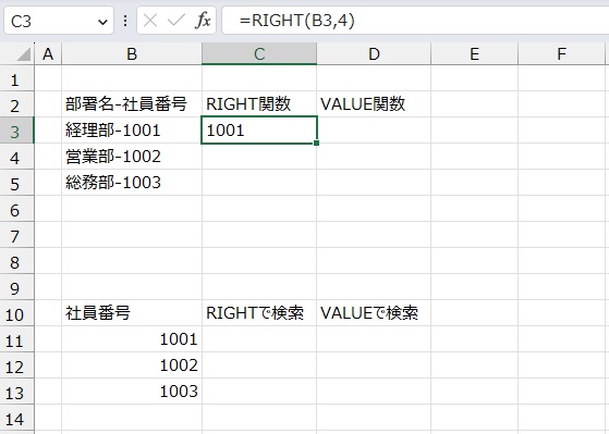 手順3.社員番号だけを取り出しました。