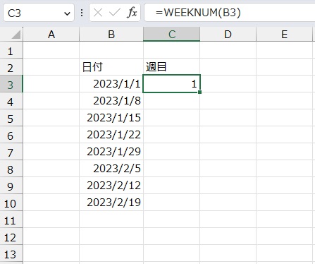 手順3.週目を出すことができました。