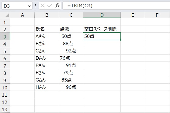 手順3.空白を削除できました。