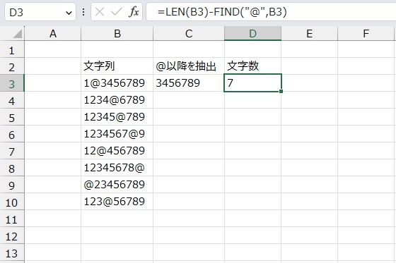 手順8.文字数を求めることができました。