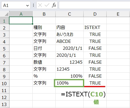 =ISTEXT(C10)
で文字列かどうか判定できます。