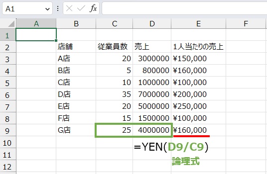 ￥の表示は
=YEN(D9/C9)
で出すことができます。