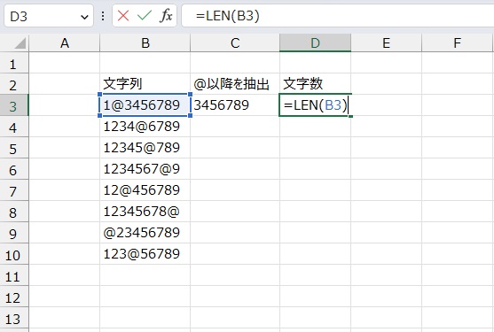 手順5.分解して考えます。まずLEN関数を使用します。