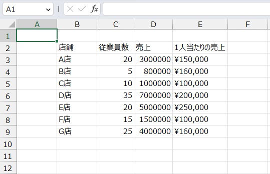 手順5.他のセルも同様に出すことができました。