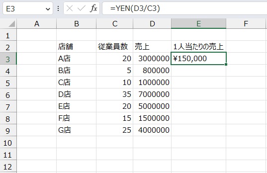 手順4.￥がついて桁区切りもできました。