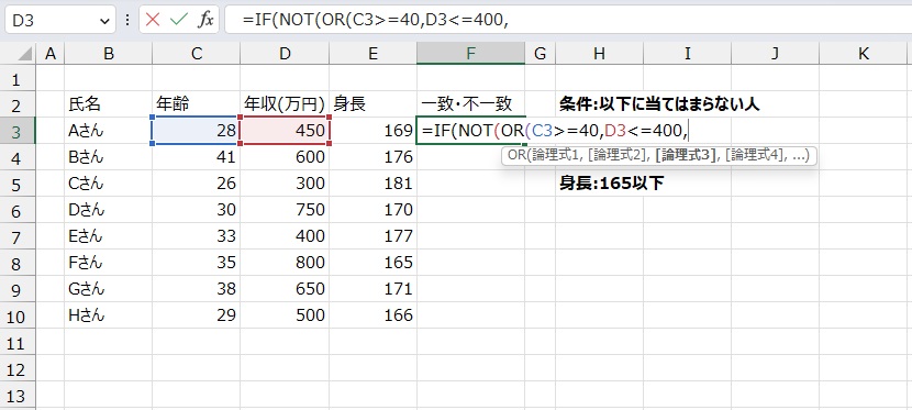 手順4.論理式2を入力します。